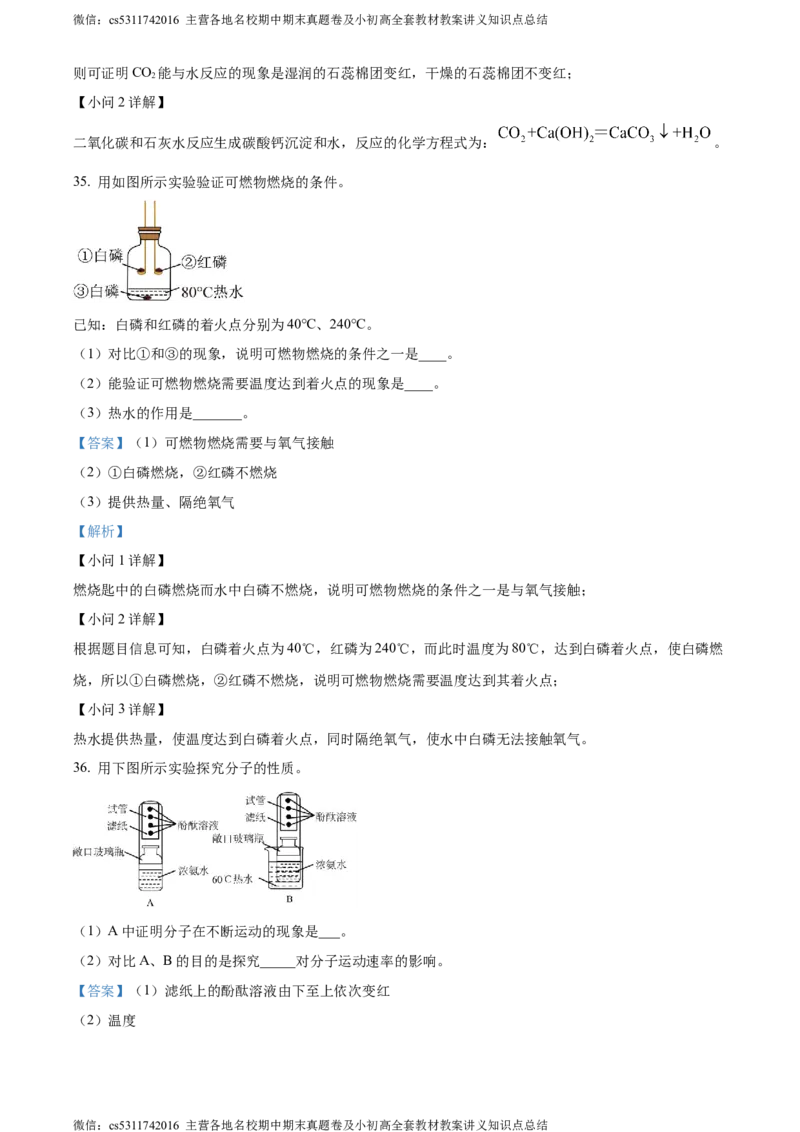 精品解析：北京市房山区2023-2024学年九年级上学期期末化学试题（解析版）(1)_北京初中期末题_C605-京七八九_B京化学七八九_北京9上化学_2022-2024_北京化学9上期末