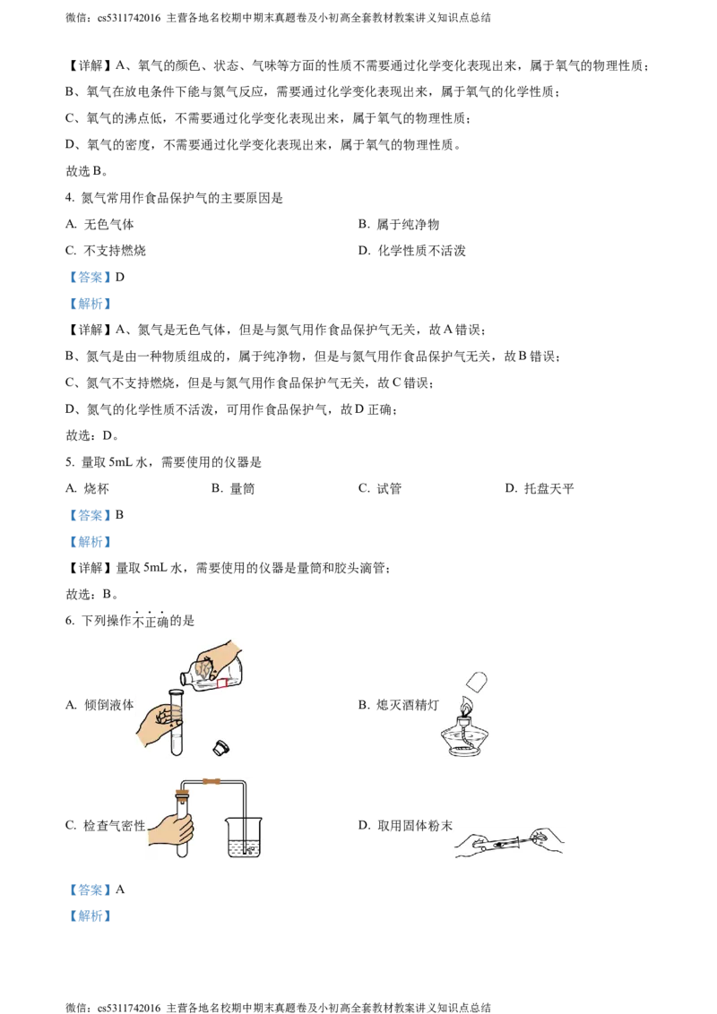 精品解析：北京市房山区2023-2024学年九年级上学期期末化学试题（解析版）(1)_北京初中期末题_C605-京七八九_B京化学七八九_北京9上化学_2022-2024_北京化学9上期末