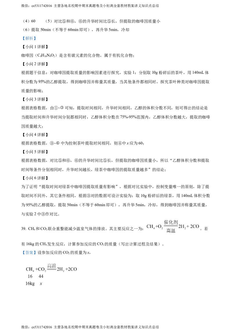 精品解析：北京市房山区2023-2024学年九年级上学期期末化学试题（解析版）(1)_北京初中期末题_C605-京七八九_B京化学七八九_北京9上化学_2022-2024_北京化学9上期末