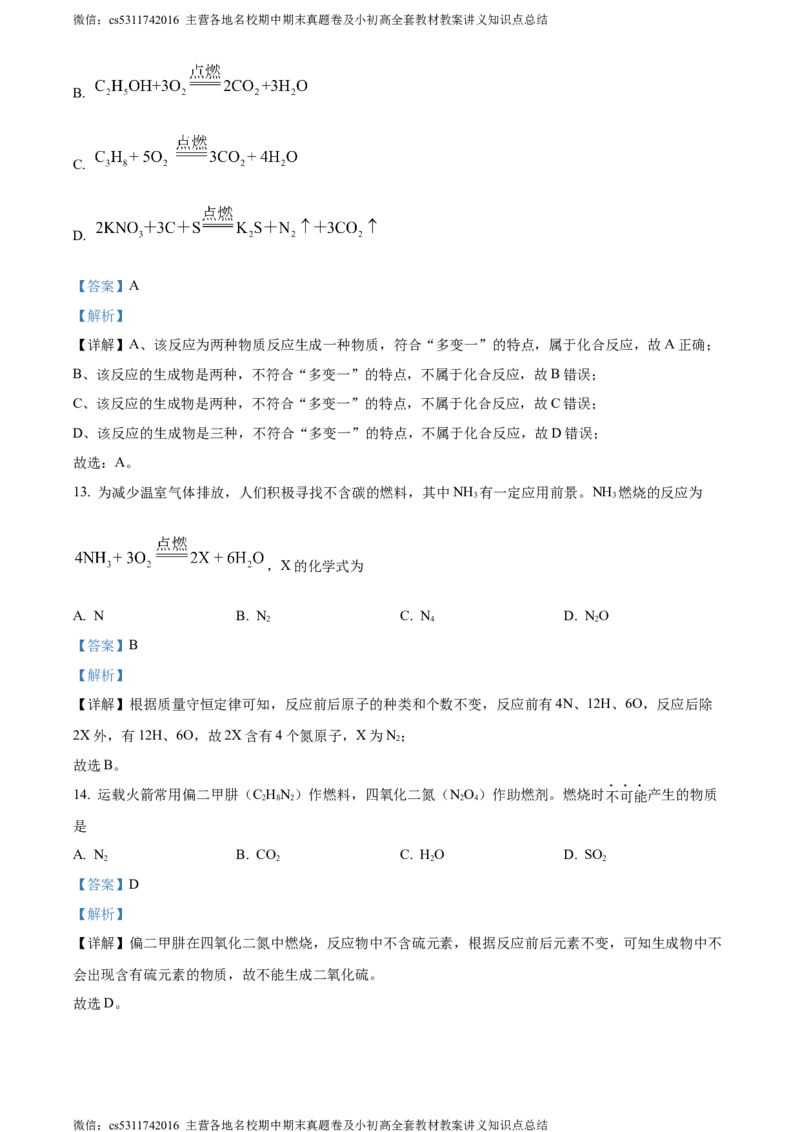 精品解析：北京市房山区2023-2024学年九年级上学期期末化学试题（解析版）(1)_北京初中期末题_C605-京七八九_B京化学七八九_北京9上化学_2022-2024_北京化学9上期末