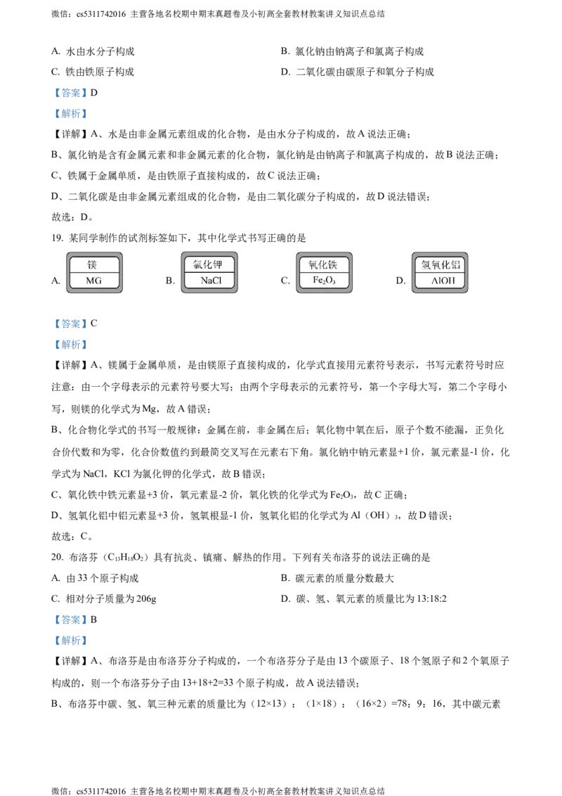 精品解析：北京市房山区2023-2024学年九年级上学期期末化学试题（解析版）(1)_北京初中期末题_C605-京七八九_B京化学七八九_北京9上化学_2022-2024_北京化学9上期末