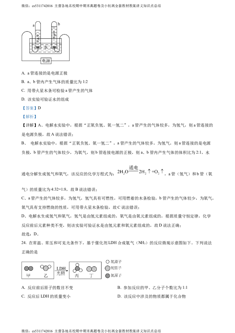 精品解析：北京市房山区2023-2024学年九年级上学期期末化学试题（解析版）(1)_北京初中期末题_C605-京七八九_B京化学七八九_北京9上化学_2022-2024_北京化学9上期末