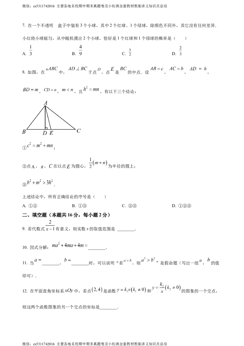 精品解析：2024年北京市东城区中考二模数学试题（原卷版）(1)_北京初中期末题_C605-京七八九_B京市数学七八九_北京9下数学(含中考模拟）_北京数学9下一二三模