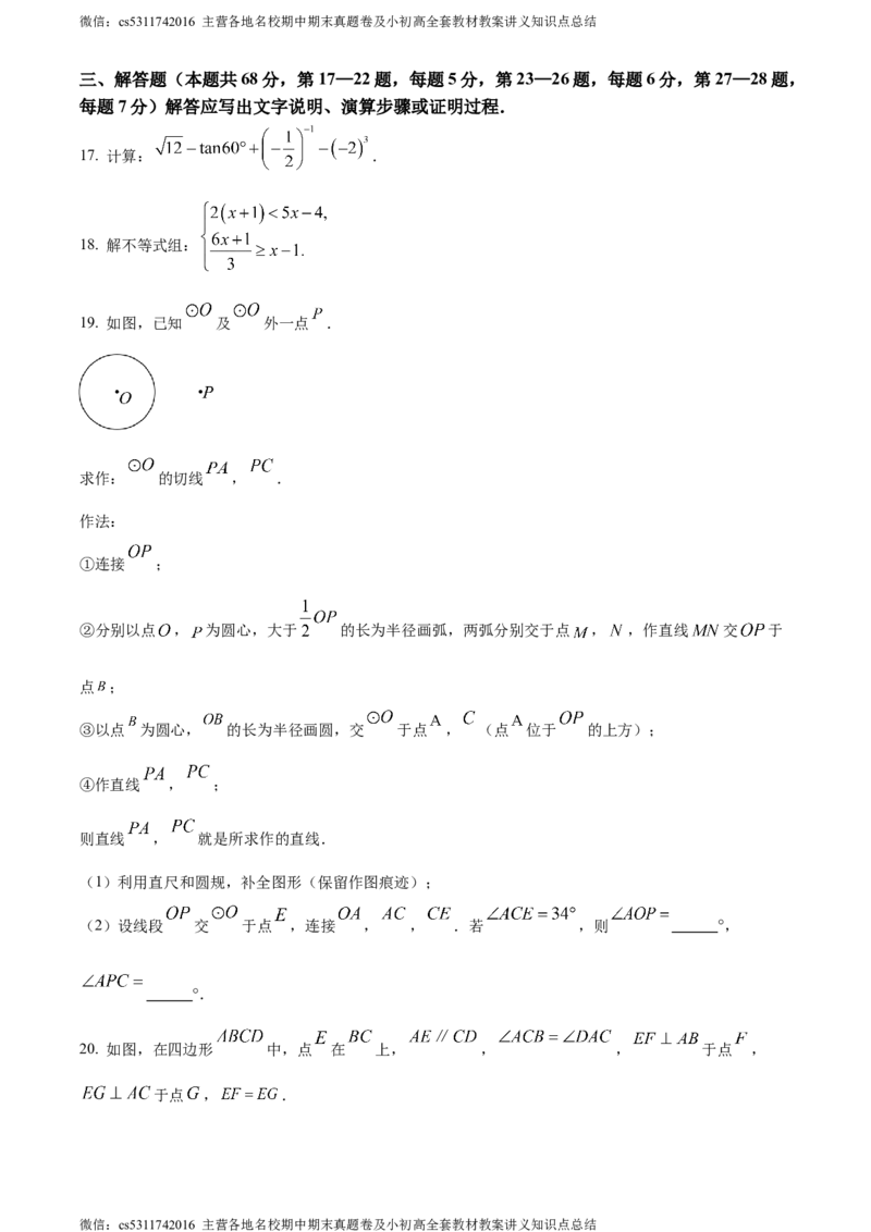 精品解析：2024年北京市东城区中考二模数学试题（原卷版）(1)_北京初中期末题_C605-京七八九_B京市数学七八九_北京9下数学(含中考模拟）_北京数学9下一二三模