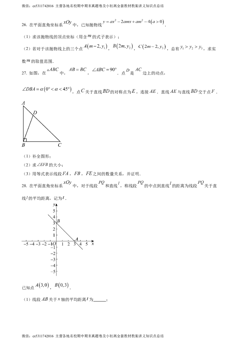 精品解析：2024年北京市东城区中考二模数学试题（原卷版）(1)_北京初中期末题_C605-京七八九_B京市数学七八九_北京9下数学(含中考模拟）_北京数学9下一二三模