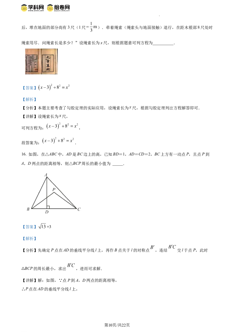 精品解析：北京市丰台第二中学教育集团2023-2024学年八年级下学期期中数学试题（解析版）(1)_北京初中期末题_C605-京七八九_B京市数学七八九_北京数学八下_2023-2024