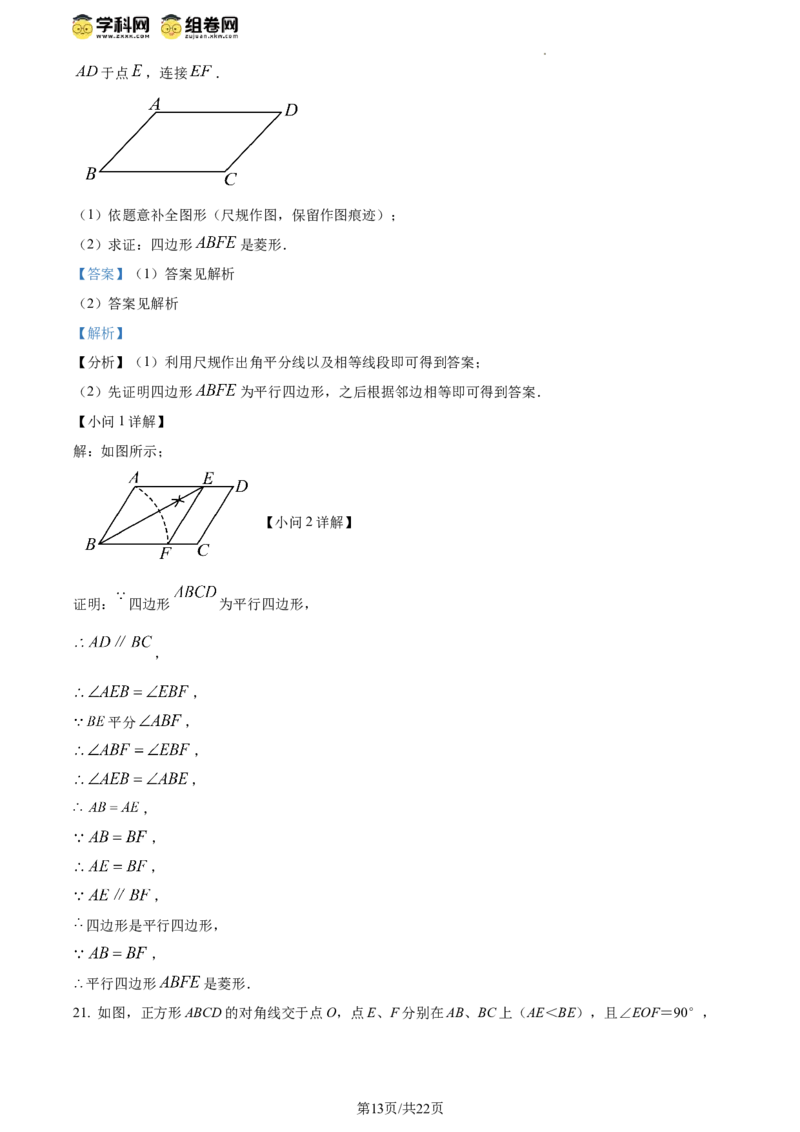 精品解析：北京市丰台第二中学教育集团2023-2024学年八年级下学期期中数学试题（解析版）(1)_北京初中期末题_C605-京七八九_B京市数学七八九_北京数学八下_2023-2024