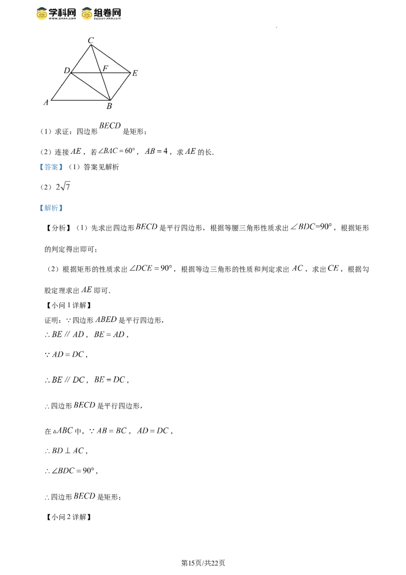 精品解析：北京市丰台第二中学教育集团2023-2024学年八年级下学期期中数学试题（解析版）(1)_北京初中期末题_C605-京七八九_B京市数学七八九_北京数学八下_2023-2024