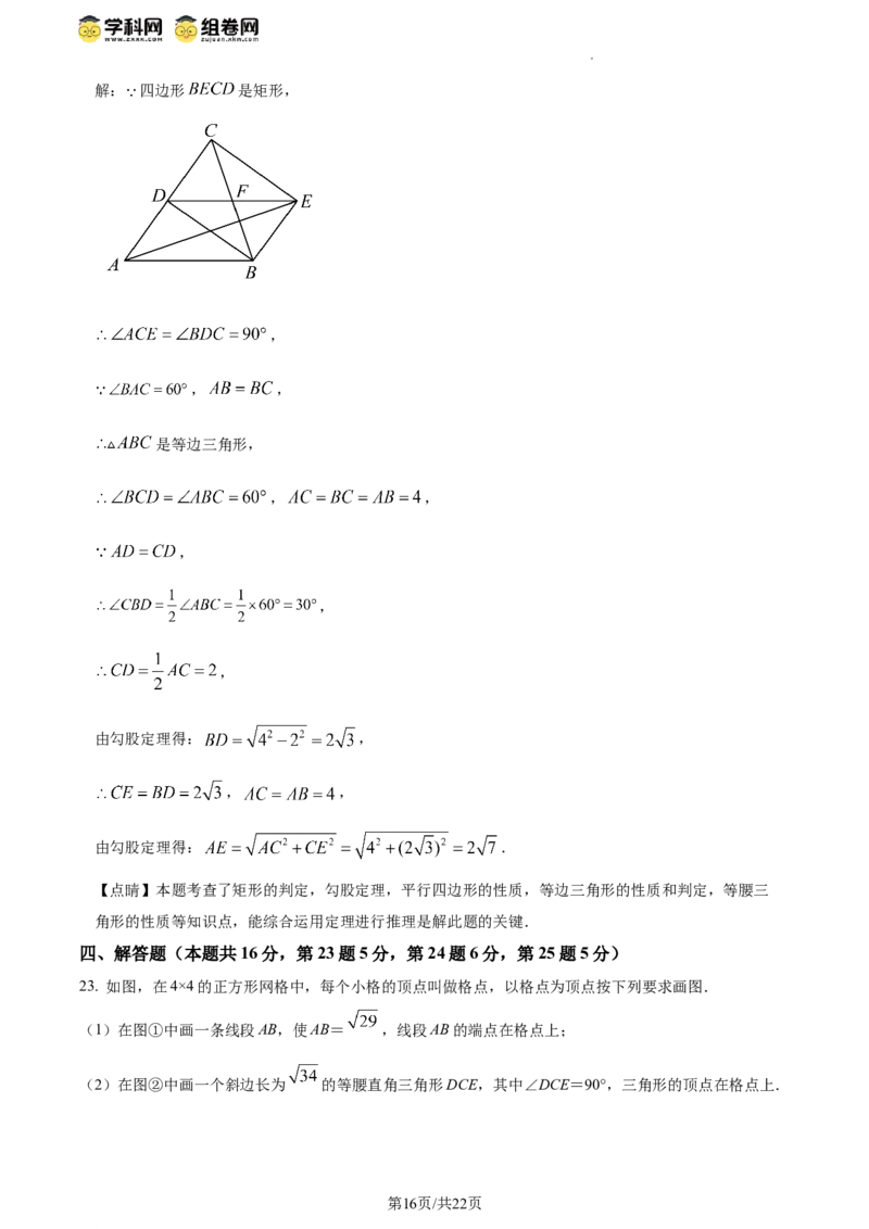 精品解析：北京市丰台第二中学教育集团2023-2024学年八年级下学期期中数学试题（解析版）(1)_北京初中期末题_C605-京七八九_B京市数学七八九_北京数学八下_2023-2024