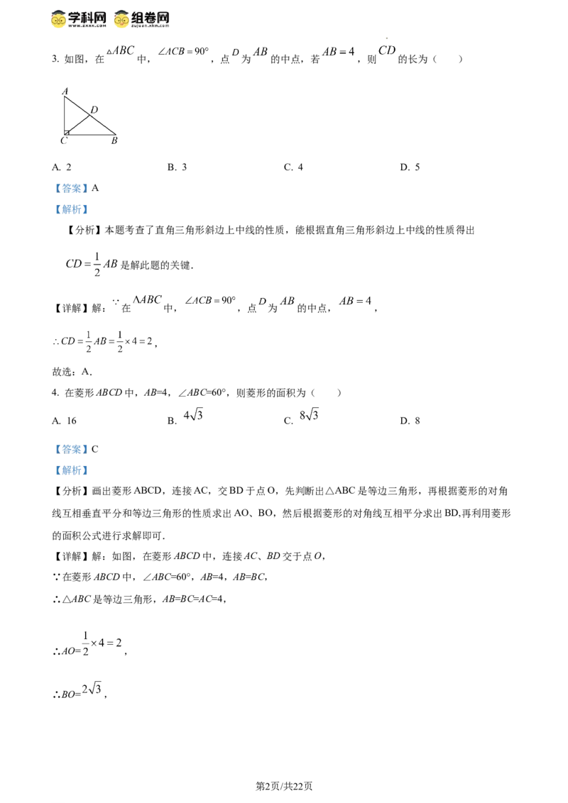 精品解析：北京市丰台第二中学教育集团2023-2024学年八年级下学期期中数学试题（解析版）(1)_北京初中期末题_C605-京七八九_B京市数学七八九_北京数学八下_2023-2024