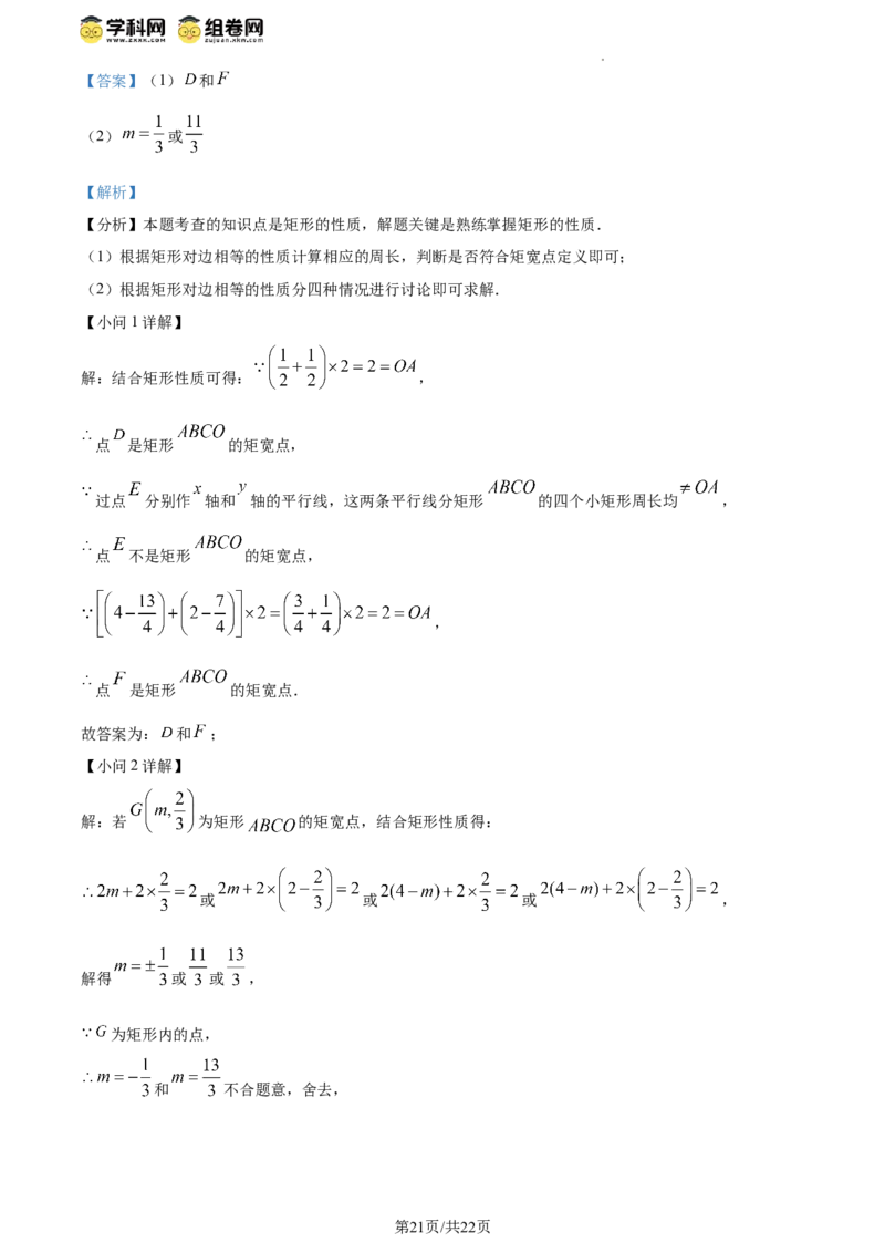 精品解析：北京市丰台第二中学教育集团2023-2024学年八年级下学期期中数学试题（解析版）(1)_北京初中期末题_C605-京七八九_B京市数学七八九_北京数学八下_2023-2024