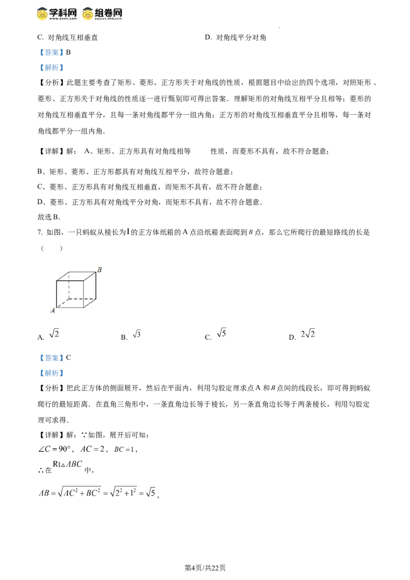 精品解析：北京市丰台第二中学教育集团2023-2024学年八年级下学期期中数学试题（解析版）(1)_北京初中期末题_C605-京七八九_B京市数学七八九_北京数学八下_2023-2024