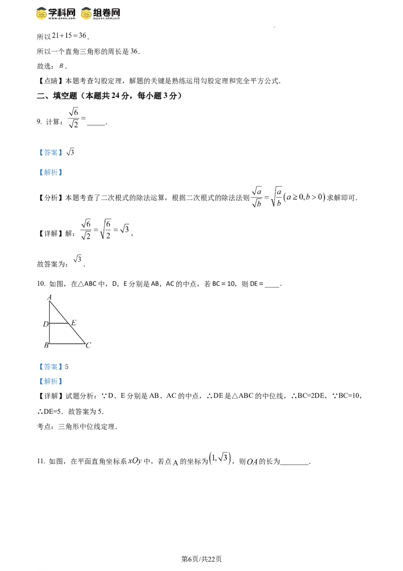 精品解析：北京市丰台第二中学教育集团2023-2024学年八年级下学期期中数学试题（解析版）(1)_北京初中期末题_C605-京七八九_B京市数学七八九_北京数学八下_2023-2024