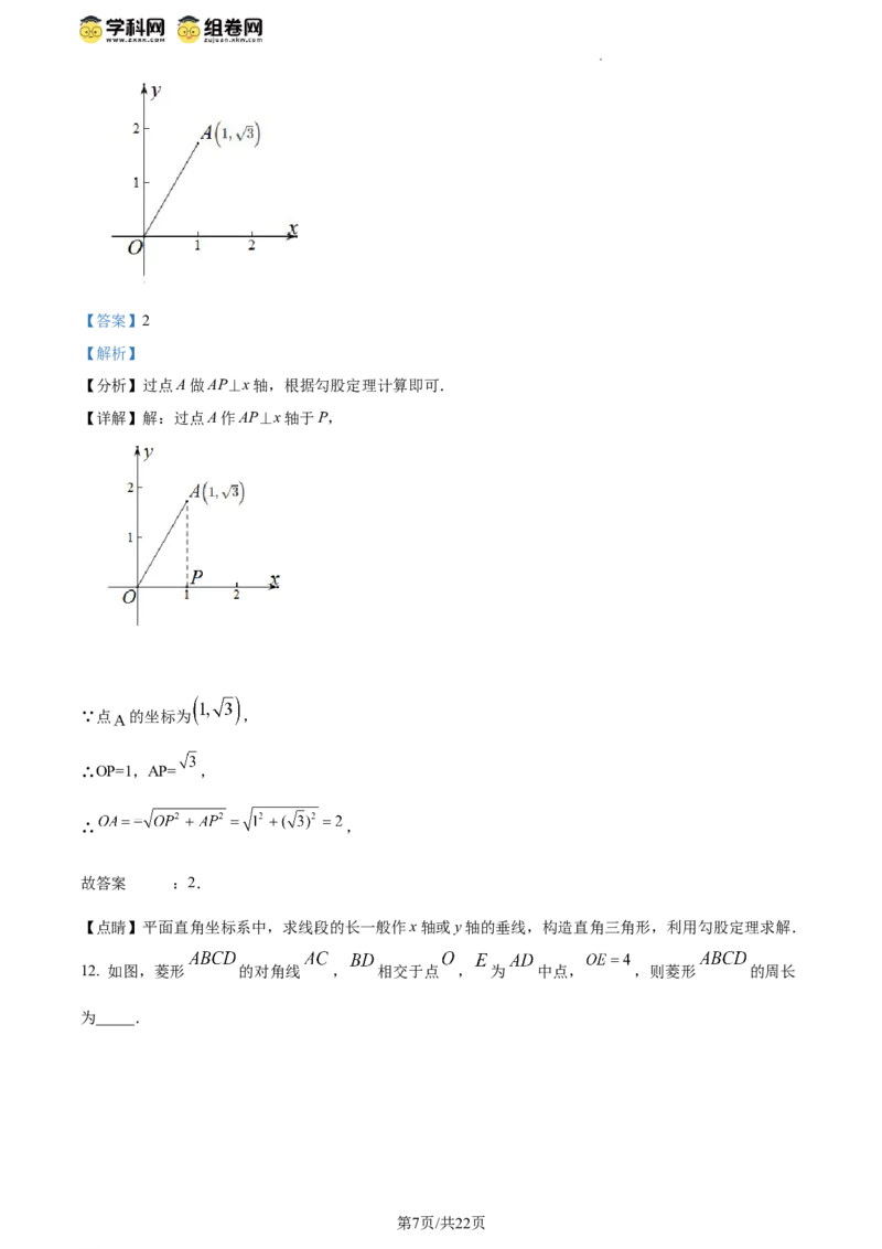 精品解析：北京市丰台第二中学教育集团2023-2024学年八年级下学期期中数学试题（解析版）(1)_北京初中期末题_C605-京七八九_B京市数学七八九_北京数学八下_2023-2024