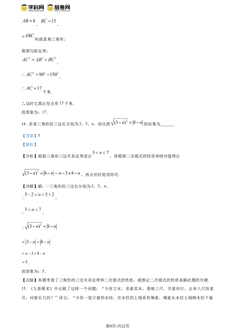 精品解析：北京市丰台第二中学教育集团2023-2024学年八年级下学期期中数学试题（解析版）(1)_北京初中期末题_C605-京七八九_B京市数学七八九_北京数学八下_2023-2024