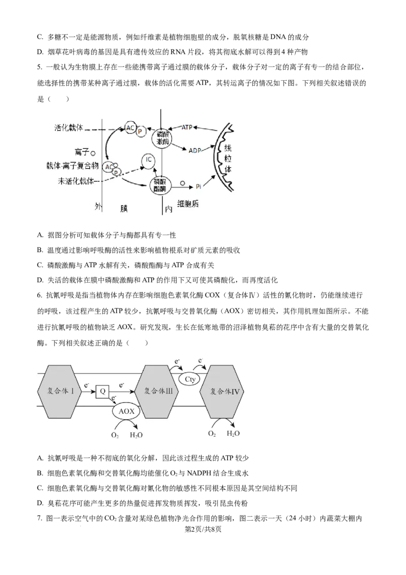 安徽省六安市第二中学2024-2025学年高三上学期10月月考生物_A1502026各地模拟卷（超值！）_10月_241024安徽省六安市第二中学2024-2025学年高三上学期10月月考