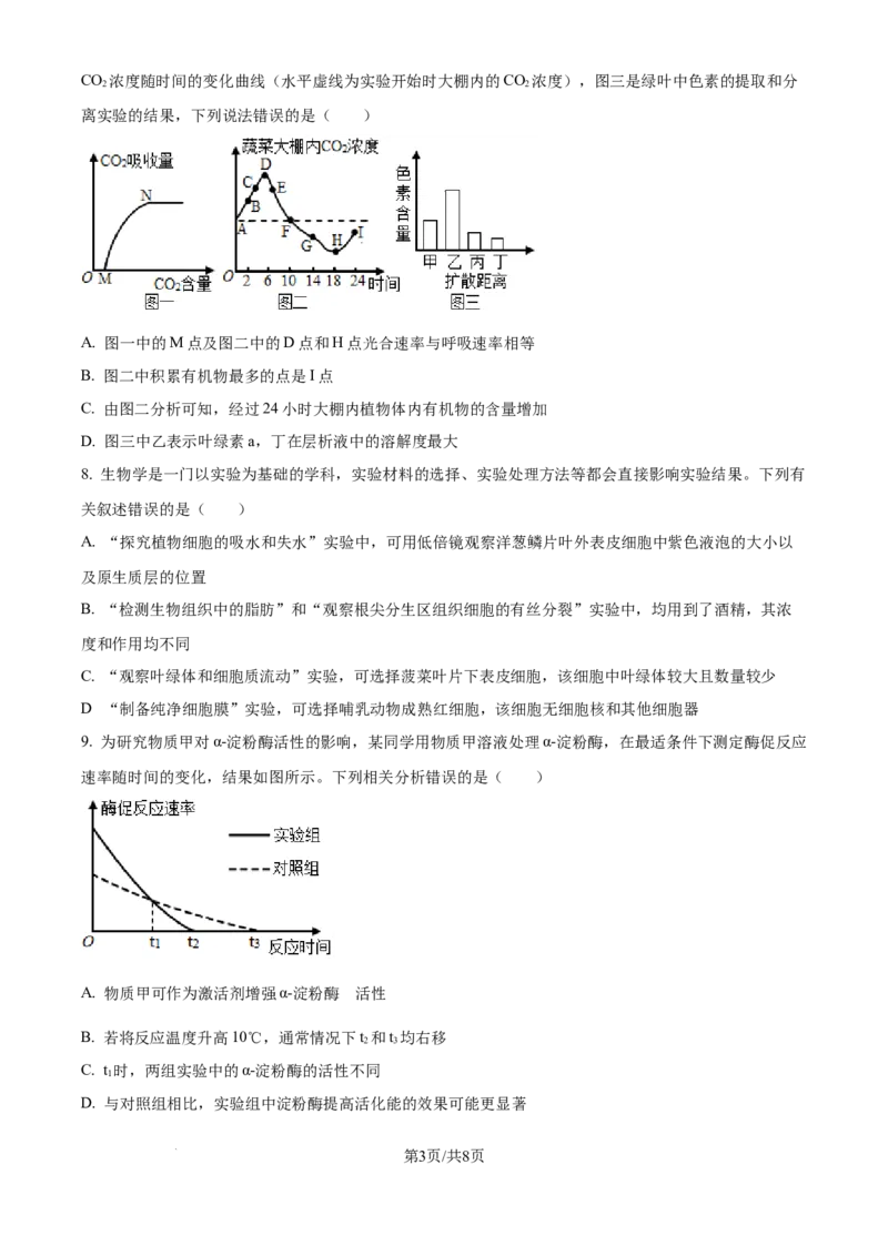安徽省六安市第二中学2024-2025学年高三上学期10月月考生物_A1502026各地模拟卷（超值！）_10月_241024安徽省六安市第二中学2024-2025学年高三上学期10月月考