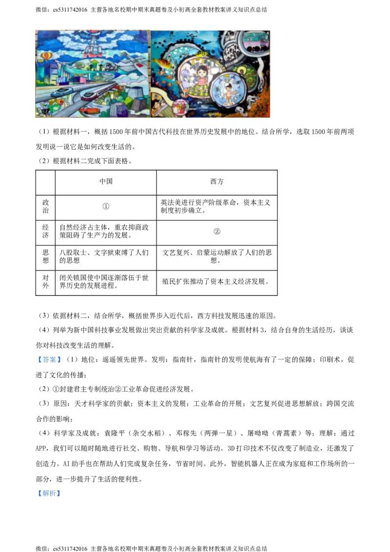 精品解析：2024年北京市燕山区九年级二模历史试卷（解析版）(1)_北京初中期末题_C605-京七八九_B京历史七八九_北京9下历史（含中考模拟）_北京历史9下二模