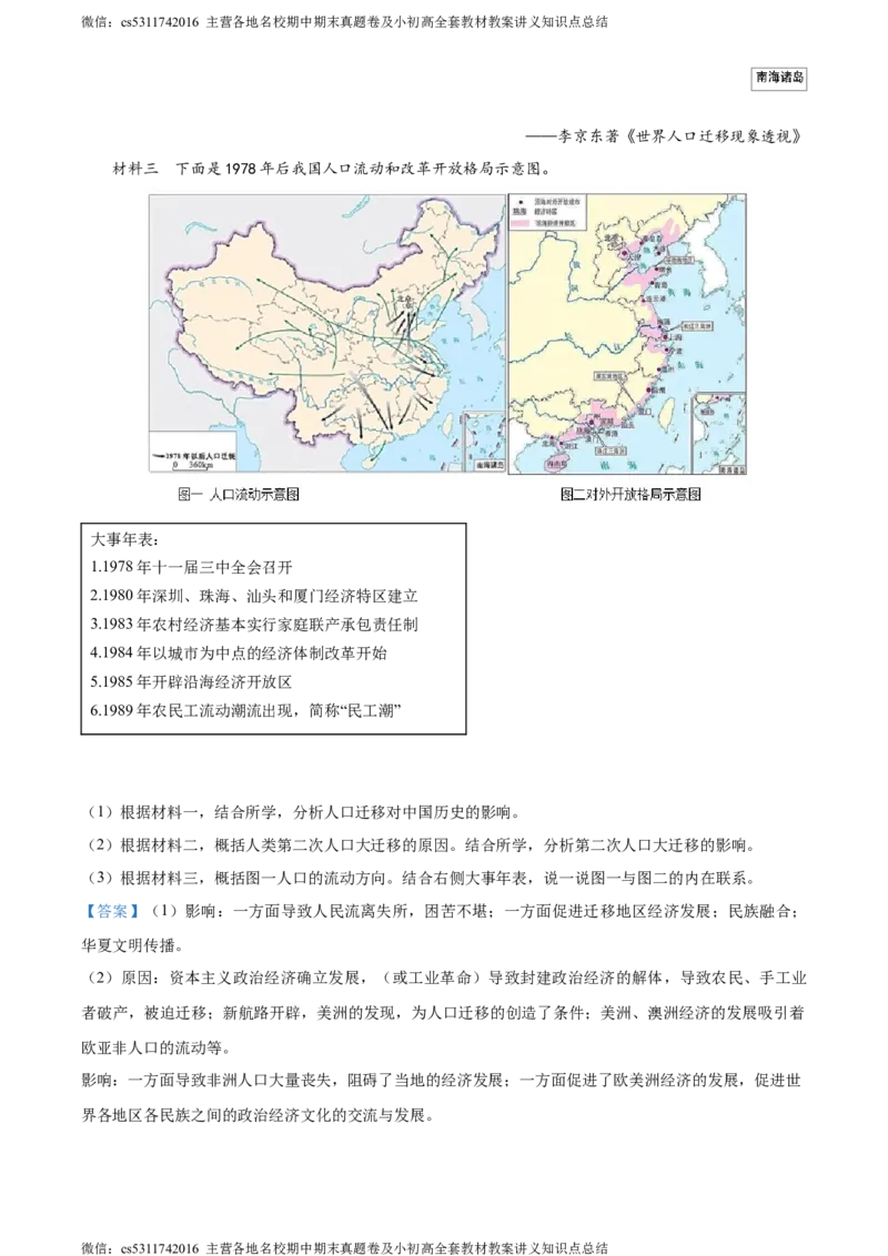精品解析：2024年北京市燕山区九年级二模历史试卷（解析版）(1)_北京初中期末题_C605-京七八九_B京历史七八九_北京9下历史（含中考模拟）_北京历史9下二模