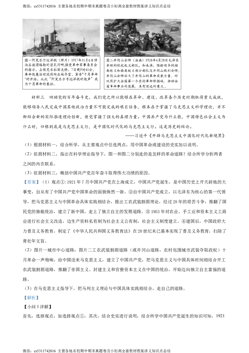 精品解析：2024年北京市燕山区九年级二模历史试卷（解析版）(1)_北京初中期末题_C605-京七八九_B京历史七八九_北京9下历史（含中考模拟）_北京历史9下二模