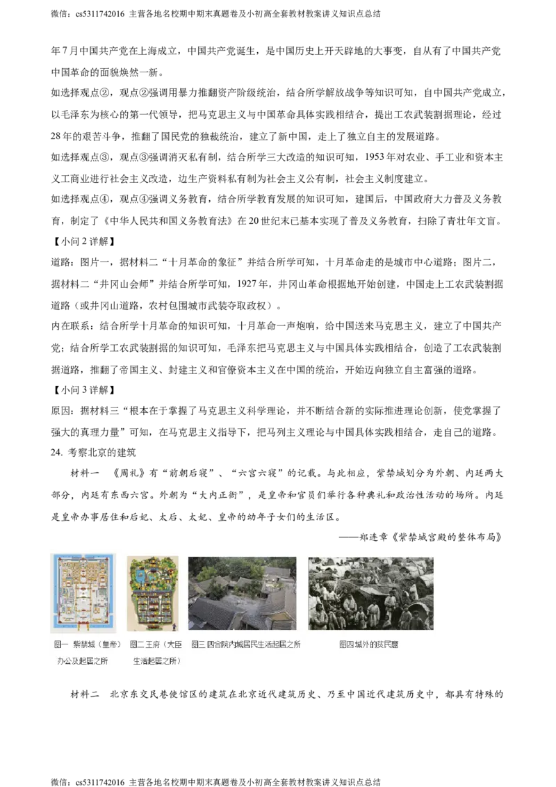 精品解析：2024年北京市燕山区九年级二模历史试卷（解析版）(1)_北京初中期末题_C605-京七八九_B京历史七八九_北京9下历史（含中考模拟）_北京历史9下二模