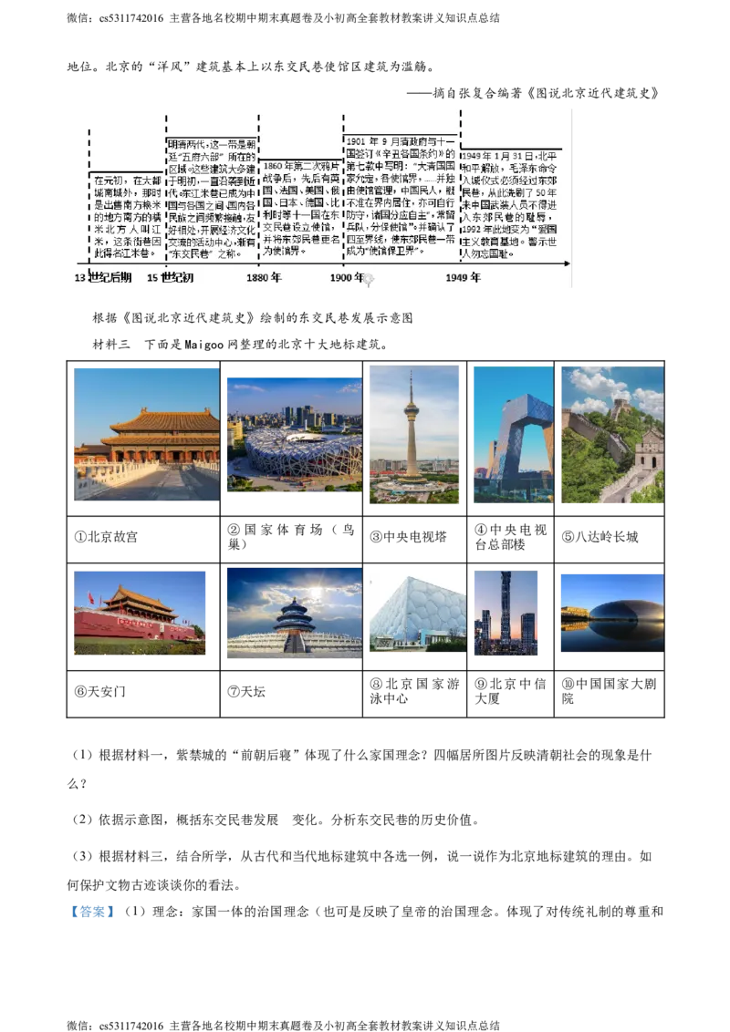 精品解析：2024年北京市燕山区九年级二模历史试卷（解析版）(1)_北京初中期末题_C605-京七八九_B京历史七八九_北京9下历史（含中考模拟）_北京历史9下二模