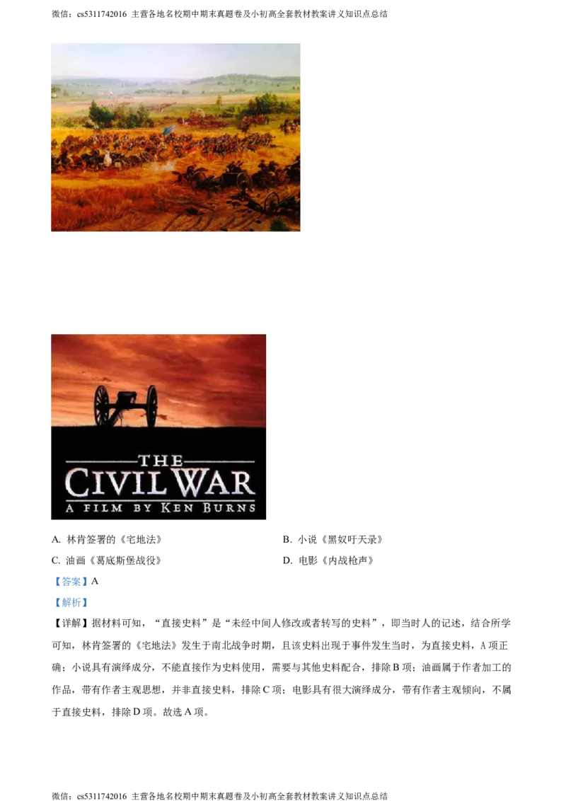 精品解析：2024年北京市燕山区九年级二模历史试卷（解析版）(1)_北京初中期末题_C605-京七八九_B京历史七八九_北京9下历史（含中考模拟）_北京历史9下二模