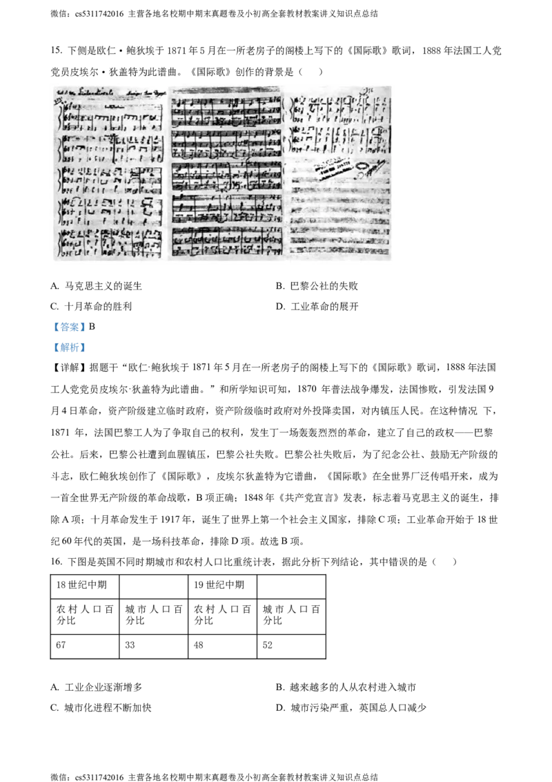 精品解析：2024年北京市燕山区九年级二模历史试卷（解析版）(1)_北京初中期末题_C605-京七八九_B京历史七八九_北京9下历史（含中考模拟）_北京历史9下二模