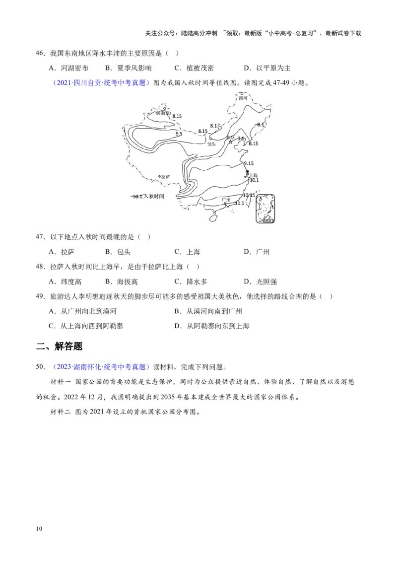专题21中国的气候（原卷版）_02中考总复习（2026版更新中）_09-地理-中考总复习_2024年中考复习资料_专项复习资料_完三年（2021-2023）中考地理真题分项汇编（全国通用）