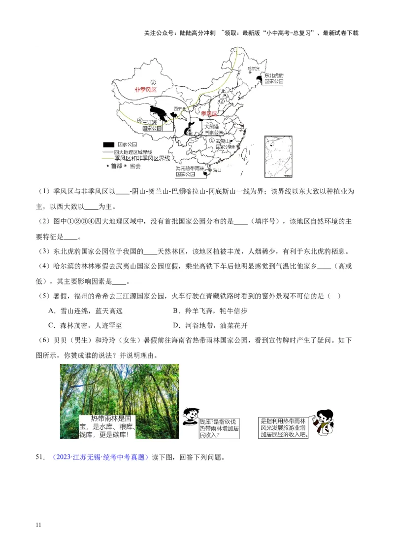 专题21中国的气候（原卷版）_02中考总复习（2026版更新中）_09-地理-中考总复习_2024年中考复习资料_专项复习资料_完三年（2021-2023）中考地理真题分项汇编（全国通用）