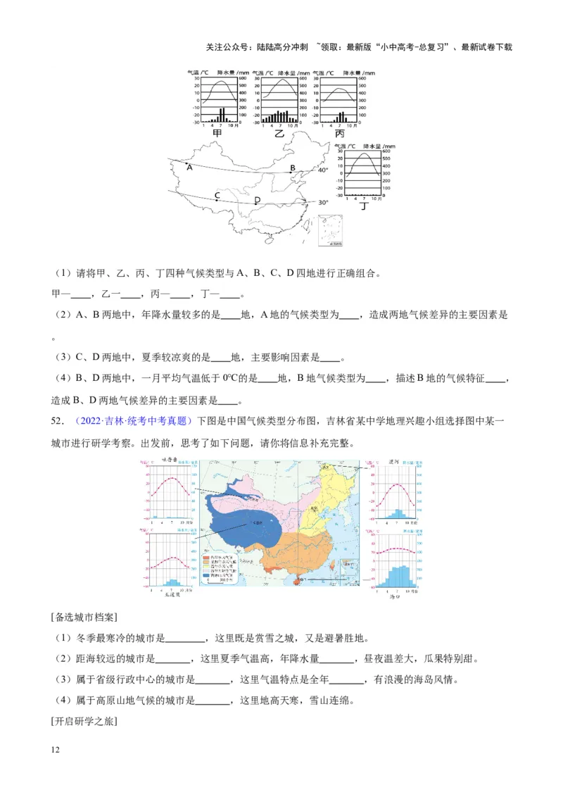 专题21中国的气候（原卷版）_02中考总复习（2026版更新中）_09-地理-中考总复习_2024年中考复习资料_专项复习资料_完三年（2021-2023）中考地理真题分项汇编（全国通用）