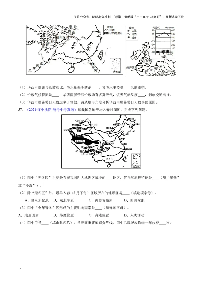 专题21中国的气候（原卷版）_02中考总复习（2026版更新中）_09-地理-中考总复习_2024年中考复习资料_专项复习资料_完三年（2021-2023）中考地理真题分项汇编（全国通用）