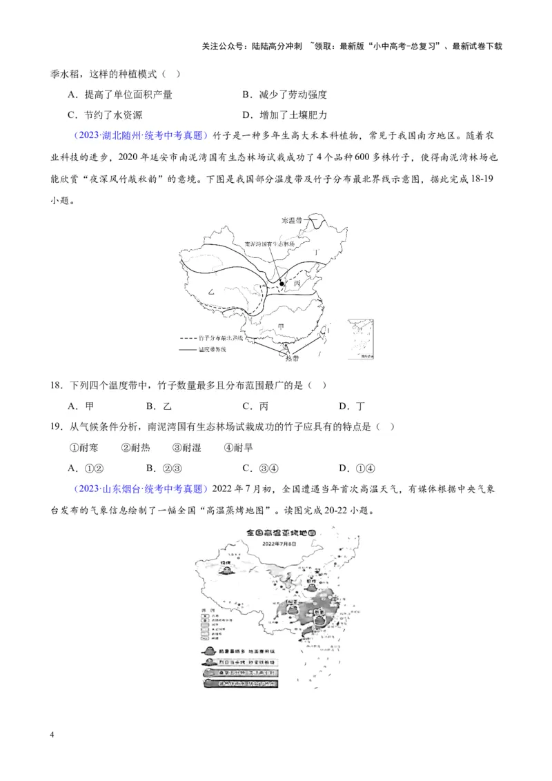 专题21中国的气候（原卷版）_02中考总复习（2026版更新中）_09-地理-中考总复习_2024年中考复习资料_专项复习资料_完三年（2021-2023）中考地理真题分项汇编（全国通用）