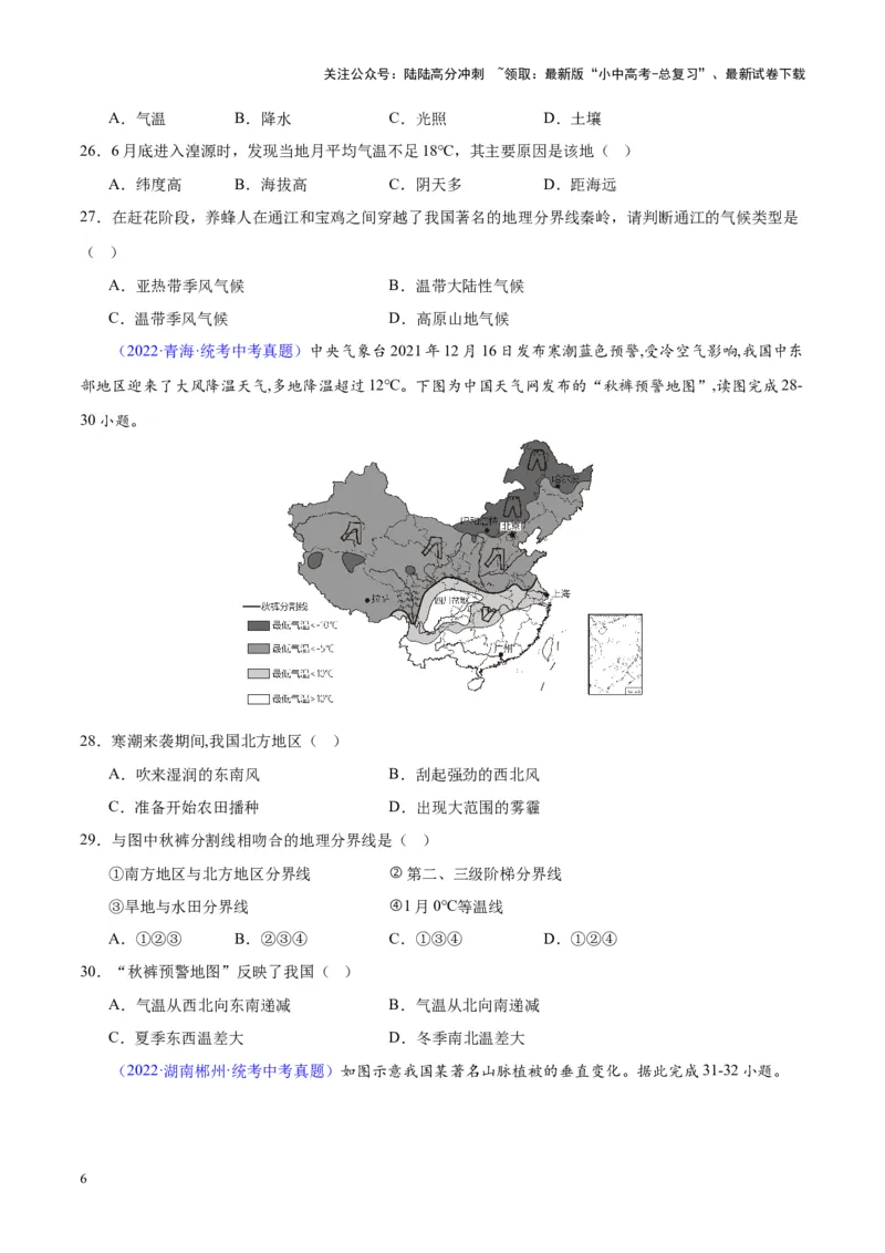 专题21中国的气候（原卷版）_02中考总复习（2026版更新中）_09-地理-中考总复习_2024年中考复习资料_专项复习资料_完三年（2021-2023）中考地理真题分项汇编（全国通用）