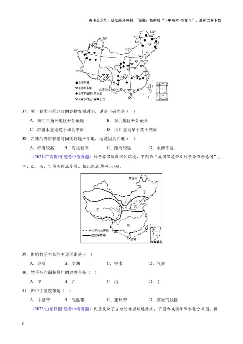 专题21中国的气候（原卷版）_02中考总复习（2026版更新中）_09-地理-中考总复习_2024年中考复习资料_专项复习资料_完三年（2021-2023）中考地理真题分项汇编（全国通用）