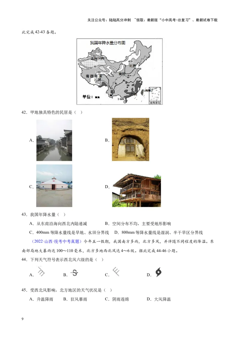 专题21中国的气候（原卷版）_02中考总复习（2026版更新中）_09-地理-中考总复习_2024年中考复习资料_专项复习资料_完三年（2021-2023）中考地理真题分项汇编（全国通用）