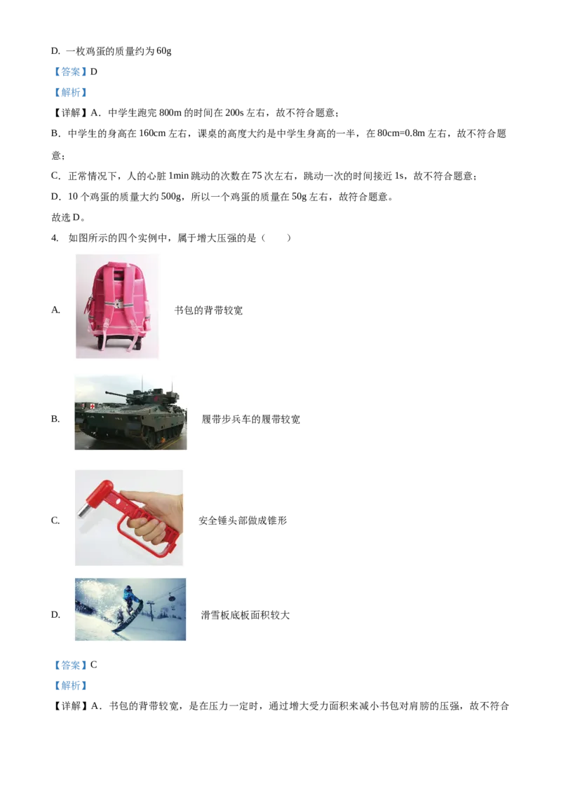 精品解析：北京市昌平区2019-2020学年八年级上学期期末物理试题（解析版）(1)_北京初中期末题_C605-京七八九_B京物理八九_物理_八年级上学期物理_2019-2020