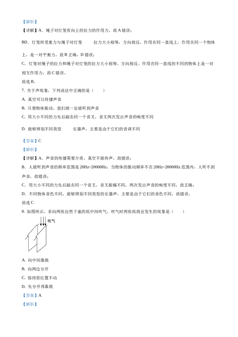 精品解析：北京市昌平区2019-2020学年八年级上学期期末物理试题（解析版）(1)_北京初中期末题_C605-京七八九_B京物理八九_物理_八年级上学期物理_2019-2020