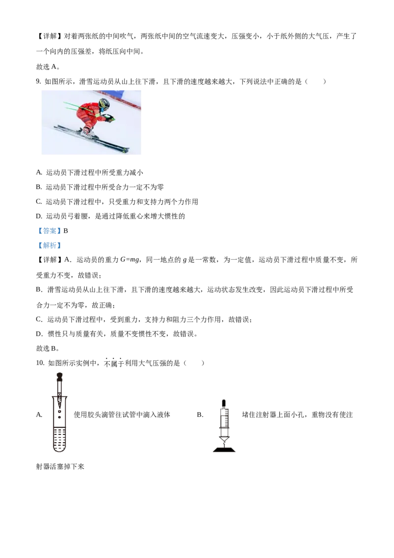 精品解析：北京市昌平区2019-2020学年八年级上学期期末物理试题（解析版）(1)_北京初中期末题_C605-京七八九_B京物理八九_物理_八年级上学期物理_2019-2020