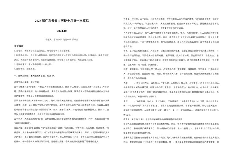 2025届广东省联考高三上学期10月第一次模拟（一模）语文试题+答案_A1502026各地模拟卷（超值！）_10月_241018广东省（雷州市龙门中学、客路中学）两校2025届高三10月第一次模拟考试