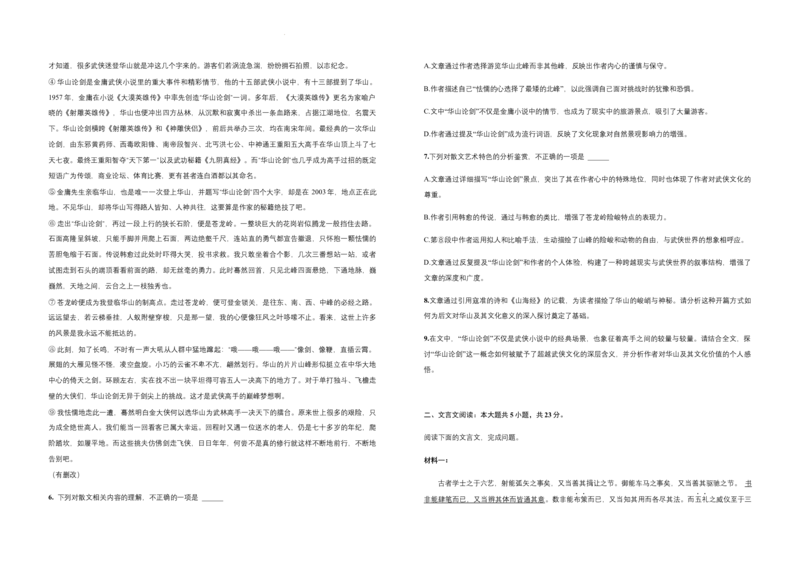 2025届广东省联考高三上学期10月第一次模拟（一模）语文试题+答案_A1502026各地模拟卷（超值！）_10月_241018广东省（雷州市龙门中学、客路中学）两校2025届高三10月第一次模拟考试