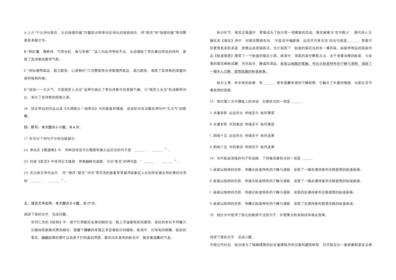 2025届广东省联考高三上学期10月第一次模拟（一模）语文试题+答案_A1502026各地模拟卷（超值！）_10月_241018广东省（雷州市龙门中学、客路中学）两校2025届高三10月第一次模拟考试