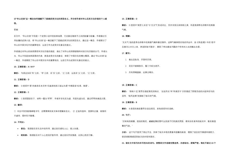 2025届广东省联考高三上学期10月第一次模拟（一模）语文试题+答案_A1502026各地模拟卷（超值！）_10月_241018广东省（雷州市龙门中学、客路中学）两校2025届高三10月第一次模拟考试