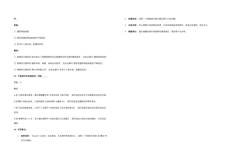 2025届广东省联考高三上学期10月第一次模拟（一模）语文试题+答案_A1502026各地模拟卷（超值！）_10月_241018广东省（雷州市龙门中学、客路中学）两校2025届高三10月第一次模拟考试