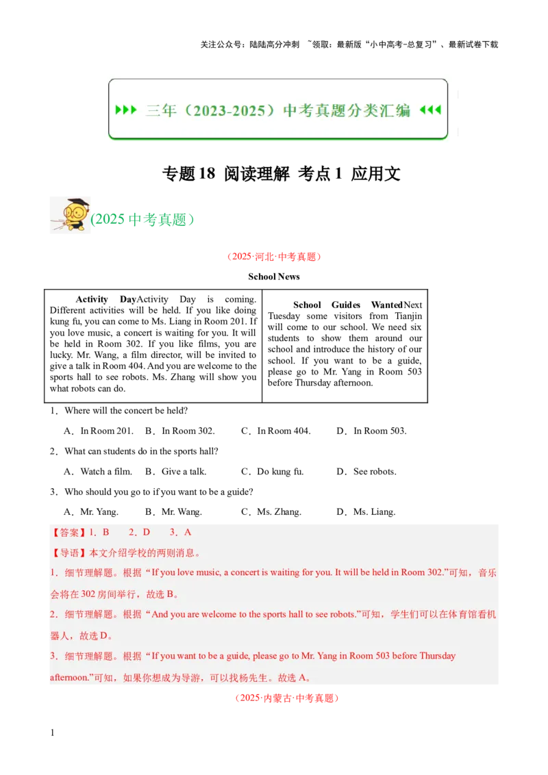 专题18阅读理解考点1应用文（全国通用）（解析版）_02中考总复习（2026版更新中）_03-英语-中考总复习_2026年中考复习（更新中）
