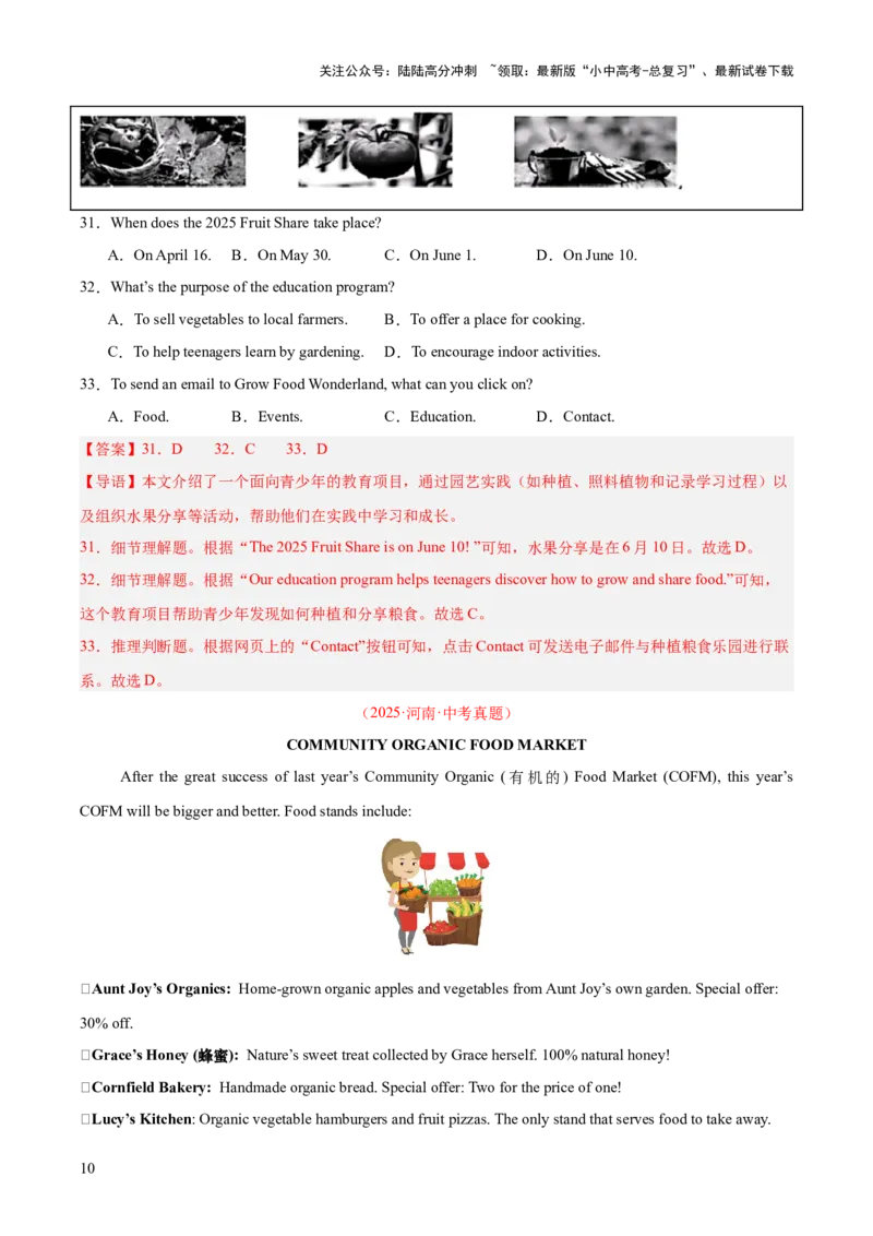 专题18阅读理解考点1应用文（全国通用）（解析版）_02中考总复习（2026版更新中）_03-英语-中考总复习_2026年中考复习（更新中）