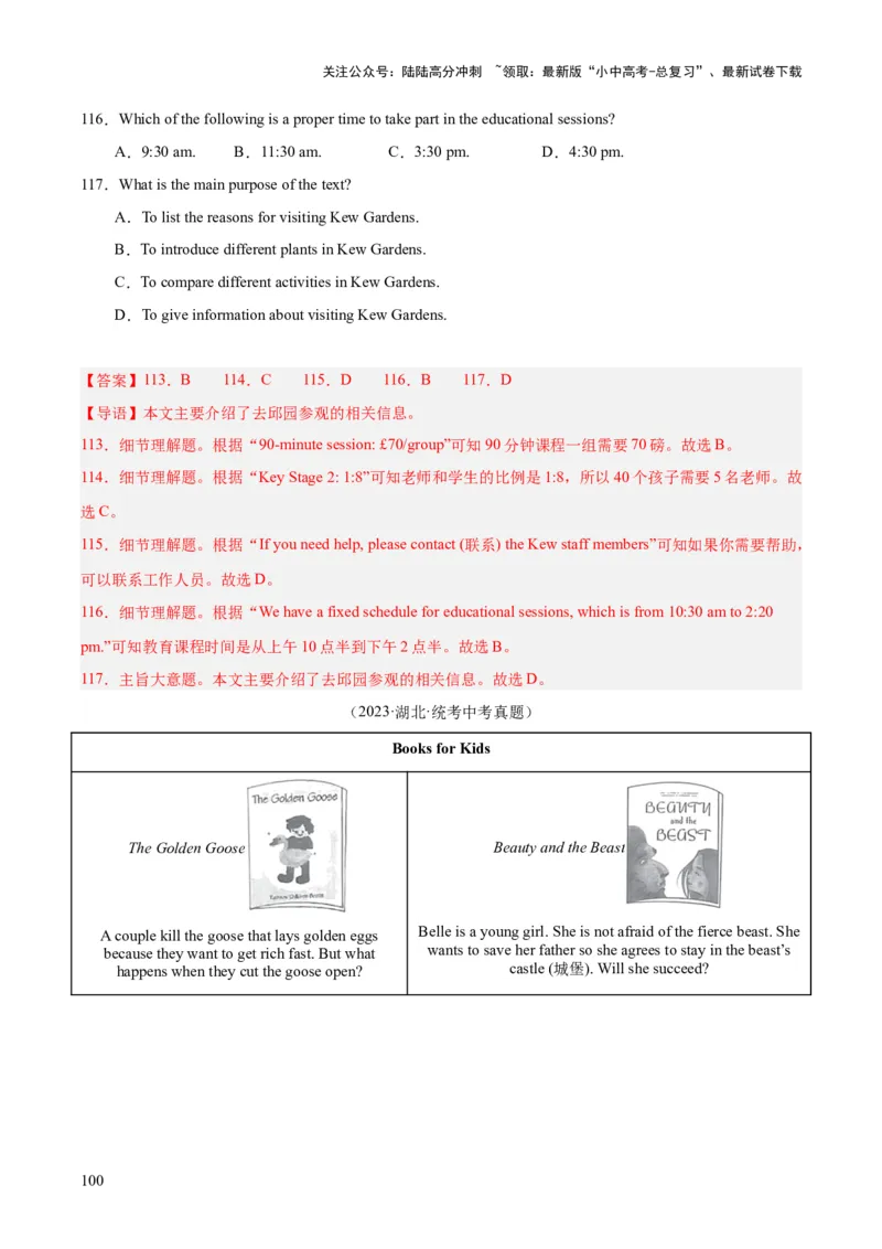 专题18阅读理解考点1应用文（全国通用）（解析版）_02中考总复习（2026版更新中）_03-英语-中考总复习_2026年中考复习（更新中）