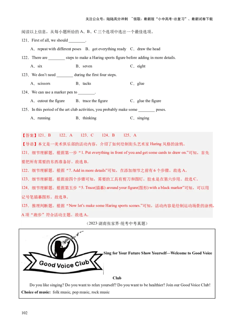 专题18阅读理解考点1应用文（全国通用）（解析版）_02中考总复习（2026版更新中）_03-英语-中考总复习_2026年中考复习（更新中）
