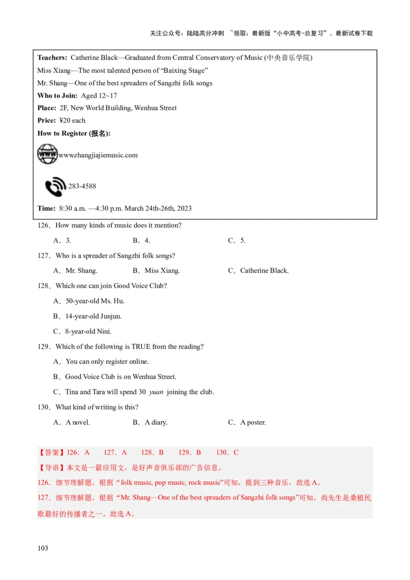 专题18阅读理解考点1应用文（全国通用）（解析版）_02中考总复习（2026版更新中）_03-英语-中考总复习_2026年中考复习（更新中）