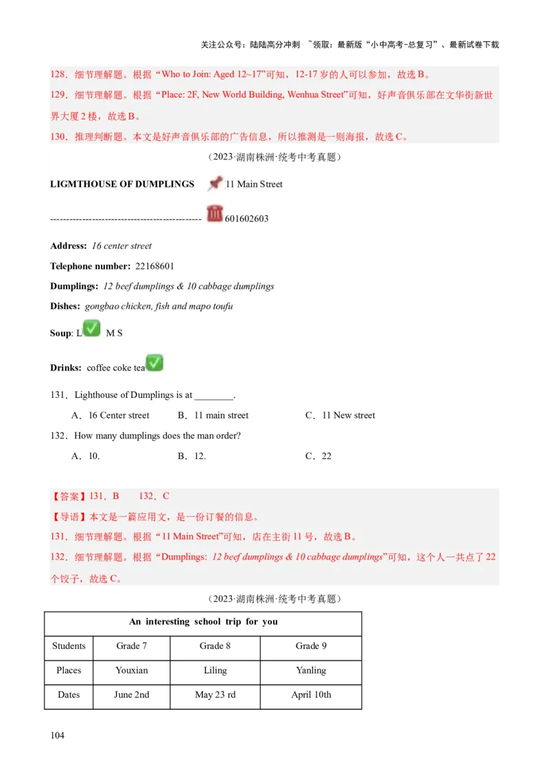 专题18阅读理解考点1应用文（全国通用）（解析版）_02中考总复习（2026版更新中）_03-英语-中考总复习_2026年中考复习（更新中）